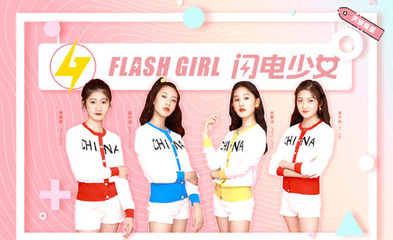 天娱推出童星女团"闪电少女组合" 最小的成员仅11岁